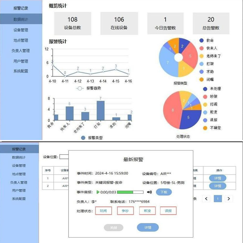 The school's remote area anti -deception Lingling voice AI recognition system Student fighting Batling audio recognition monitoring 4