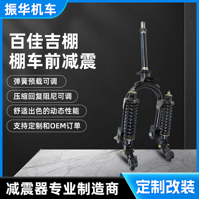 百佳吉棚棚车前减震 工程电动三轮车前叉减震器液压减震器厂家