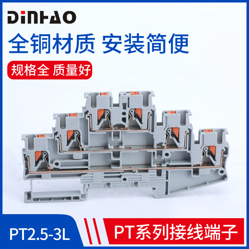 PT2.5-3L双层快速线端子弹簧直插式免工具PT2.5平方三层接线端子