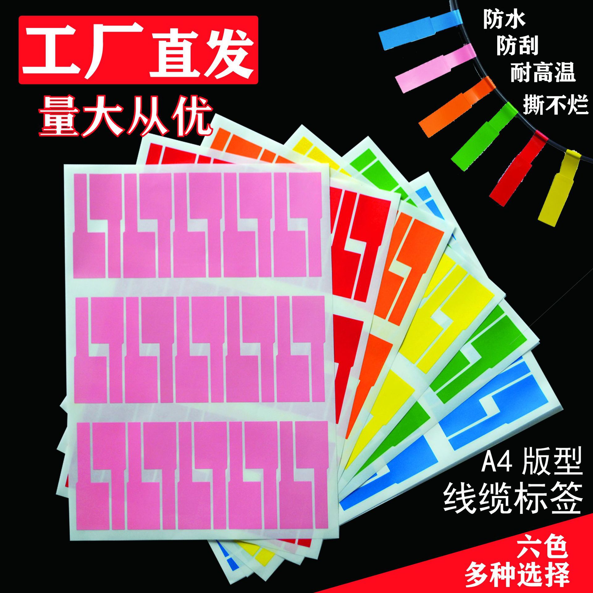 p型网线贴纸数据线20张每包防水撕不烂彩色可打印线缆标签