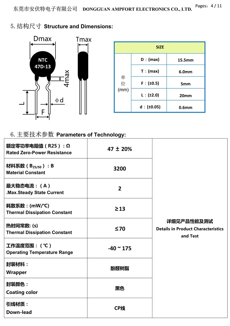 安伏特NTC-47D-13 内弯 F5 d0.6 中英文规格