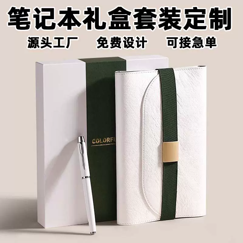 笔记本礼盒套装定制杜邦纸手帐本环保软面绑带网红轻奢高级伴手礼
