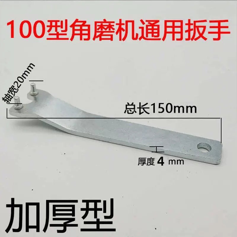 角磨机扳手加厚钥匙磨光机配件切割机可调节万能扳手