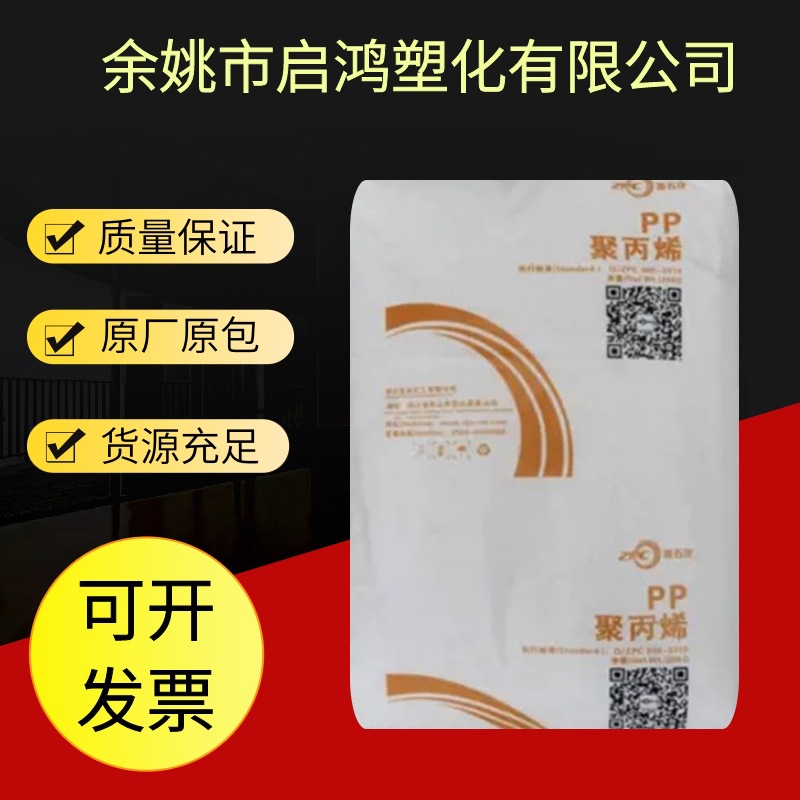 PP浙江石化HP552R塑胶原料增韧容器薄膜汽车包装电器配件塑料颗粒