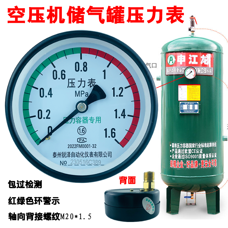 空压机储气罐压力表轴向背接卧式安装Y100Z红绿警示可检测1.6锐泽