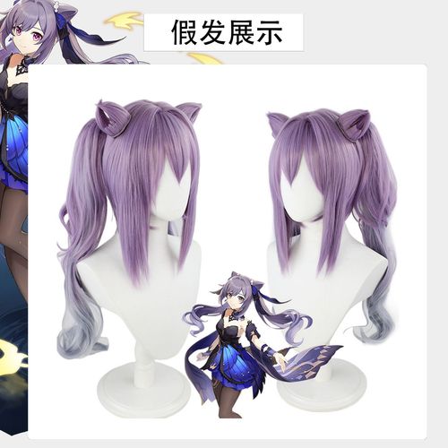 Genshin Impact cosplay outfit for Keqing: 