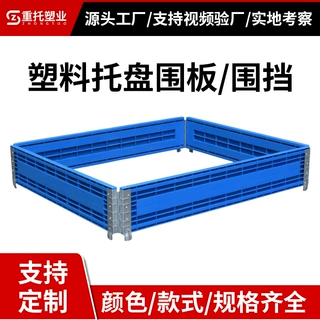 塑料托盘围板护栏拼接折叠铰链仓库卡板箱仓储大型运输箱塑料围栏