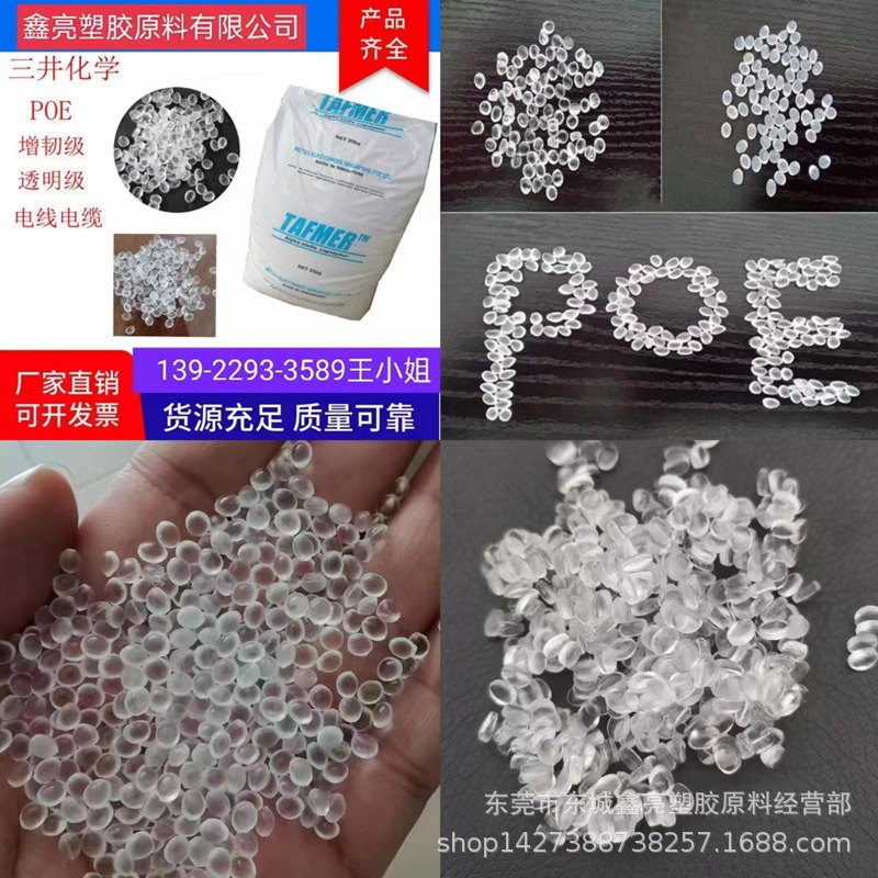 POE三井化学DF710增韧 透明 注塑级 POE聚烯烃热塑性弹性体 现货