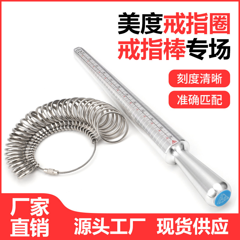 美码戒指圈 戒指棒 戒指尺 手镯棒戒指首饰合金尺码圈测量尺工具