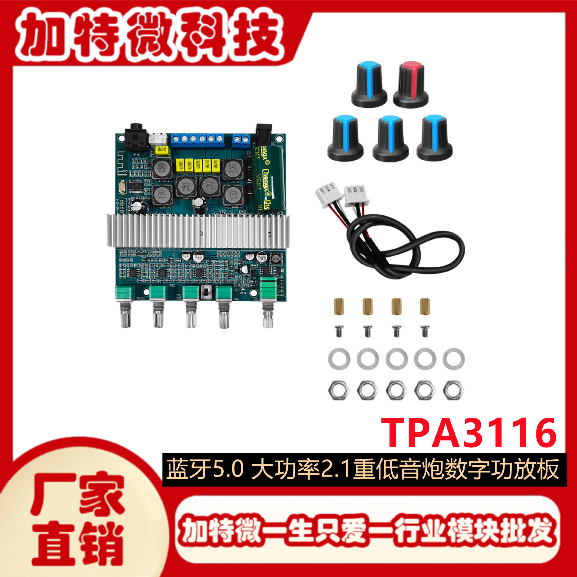 TPA3116蓝牙5.0 大功率2.1重低音炮数字功放板12-24V成品板