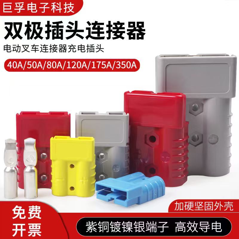 安德50A插头大电流锂电池连接器蓄电瓶叉车电源充电口双极接插件