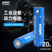 XTAR�ۿ�˹�_ 18650H 2600MAH ������늄����늳� 4.2V���I�O��