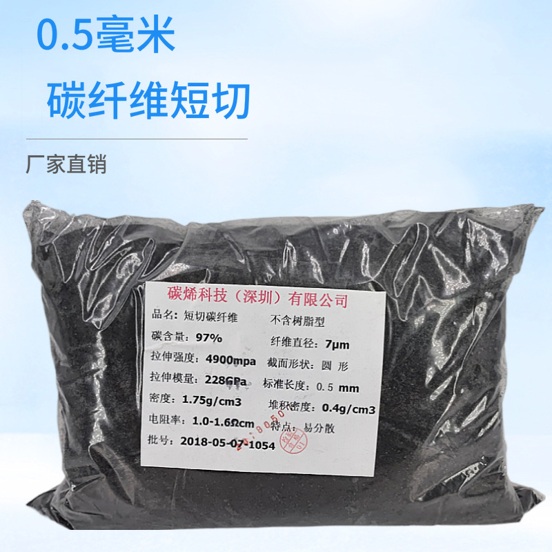 0.5毫米短切碳纤维 导电增强防磨专用 短切碳纤维0.5毫米产品展示