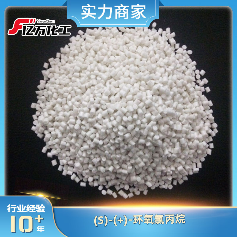 (S)-(+)-环氧氯丙烷	(S)-(+)-Epichlorohydrin