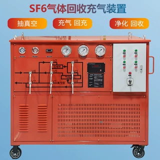 六氟化硫气体抽真空装置 SF6气体充气装置 SF6气体回收充气装置