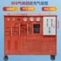 充气sf6六氟化硫装置