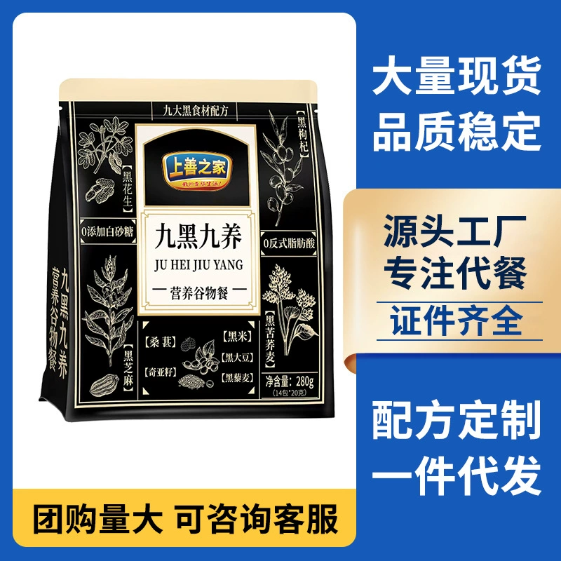 Jiuzhei Jiuzhong питательное зерно еда черный кунжут варить готовый к употреблению заменитель пищи порошок питания студент завтрак оптом