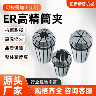 AA级弹性筒夹雕刻机夹具车床铣床高精度机械附件ER系列嗦嘴筒夹