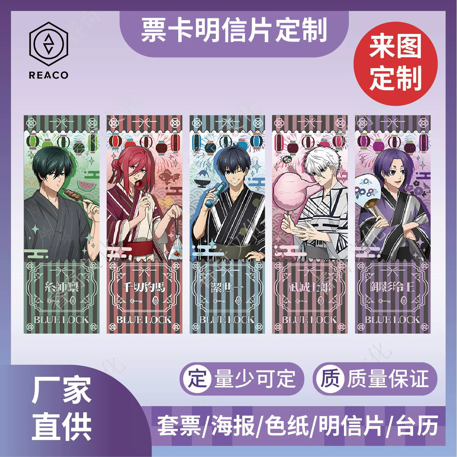 Двойная вспышка обратного УФ-карты лазерный билет аниме периметр печатный билет