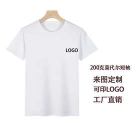 短袖莫代尔T恤纯棉空白圆领印LOGO工作服广告服聚会班服批发印字