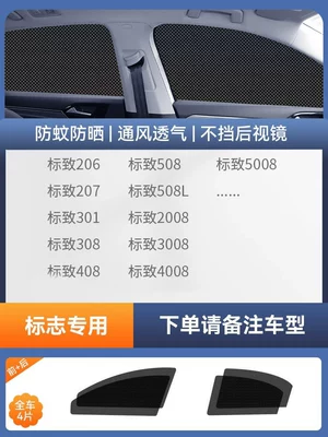 Car curtains — Car Window Mosquito Screen, Car Curtain - 4-pieces-for-the-whole-car-exclusively-for-peugeot-imported-four-proof-high-elastic-yarndouble-layer-thickened-encryptiondoes-not-affect-window-opening