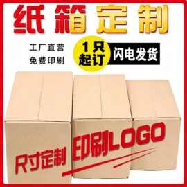 纸箱定 做搬家打包fba快递外贸箱子广东定 制长方形超硬五层外箱