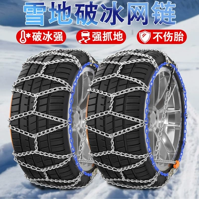 Suitable for Snow, Does Not Damage – Tire snow chain