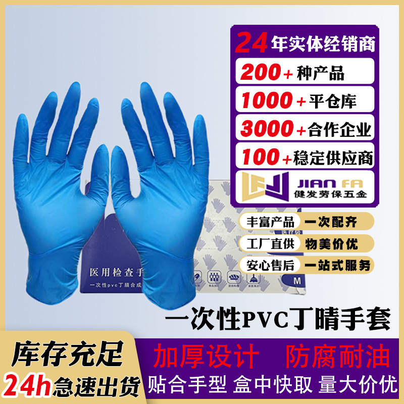 一次性丁腈手套食品级乳胶劳保PVC家务防护检查蓝色防油污防水