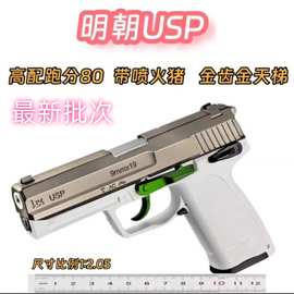 新品明朝usp电手自带消音器电动回趟空挂成人男孩科教模型玩具