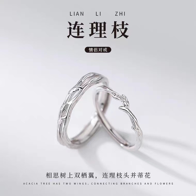 s925純銀情侶對戒高級感時尚個性素圈連理枝開口指環送男女朋友