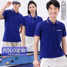 夏季新款短袖翻领POLO衫定制印logo企业员工文化开年会定做