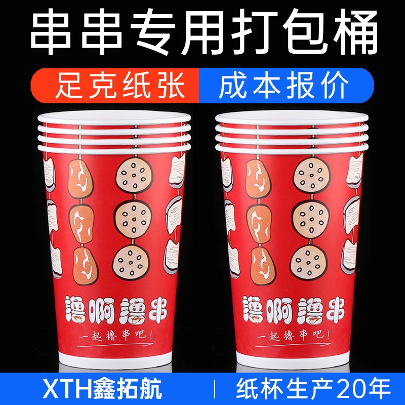 Одноразовые бумажные стаканчики для шашлычных, одноразовые миски для курицы, оден, упаковочные ведра, шашлычные, бумажные стаканчики, упаковочные коробки для коммерческой еды на вынос.