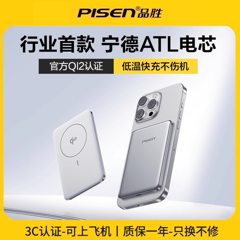 【3C认证】品胜磁吸便携式充电宝5000毫安无线移动电源批发新款17