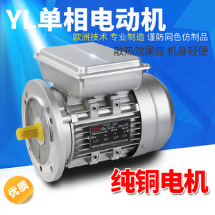 單相異步電動機370/0.75kw/1400轉家用220V鋁殼YL低速電機卧式立