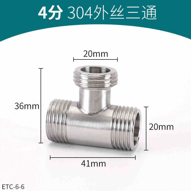 304ステンレス活接三方角弁一進二出水管継手4分内外歯分水管部品|undefined