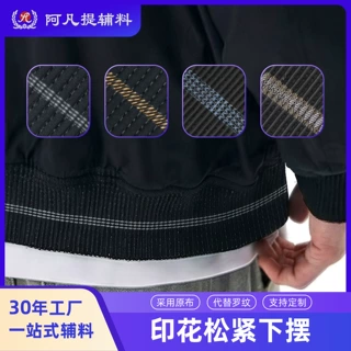印花松紧下摆服装辅料袖口裤腰罗纹定制工艺松紧带弹性夹克外套