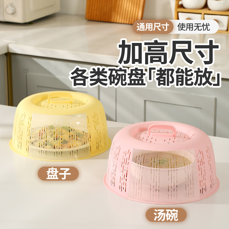 New One-Piece Food Cover Household Leftovers Cover Dish Cover Dust Prevention Insect Prevention Washable Multifunctional Food Strainer