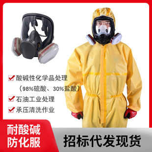 Анти -химическая одежда анти -вирусная маска набор костюмов Служба сопротивления спасения спреем.