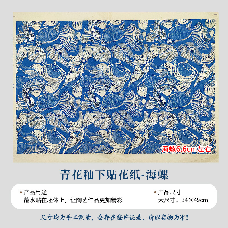 陶艺素坯中温釉下彩贴花纸仿古青花祥云佛像观音海浪纹景德镇贴花|undefined