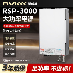 BVK博威客RSP-3000大功率PFC开关电源12V24V36V48V交流电转直流电