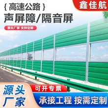 声屏障公路隔音屏围挡铁路桥梁吸音板隔音墙空调室外降噪公路专用