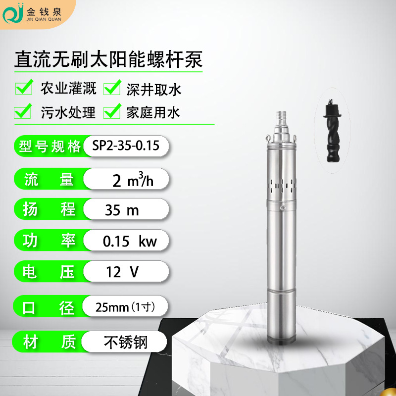 高扬程12v深井泵直流无刷24/36v螺杆泵家用农用排灌48v太阳能水泵