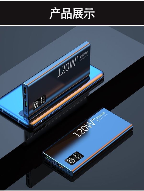 卸売り3c 120w超急速充電50000大容量2万ミリアンペア携帯機携帯電話共通電源|undefined