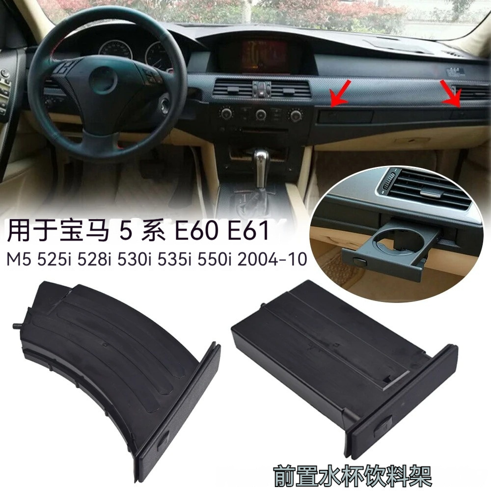 Suitable for BMW E60 5 Series cup holder bracket left and right side 51459125626/51459125622