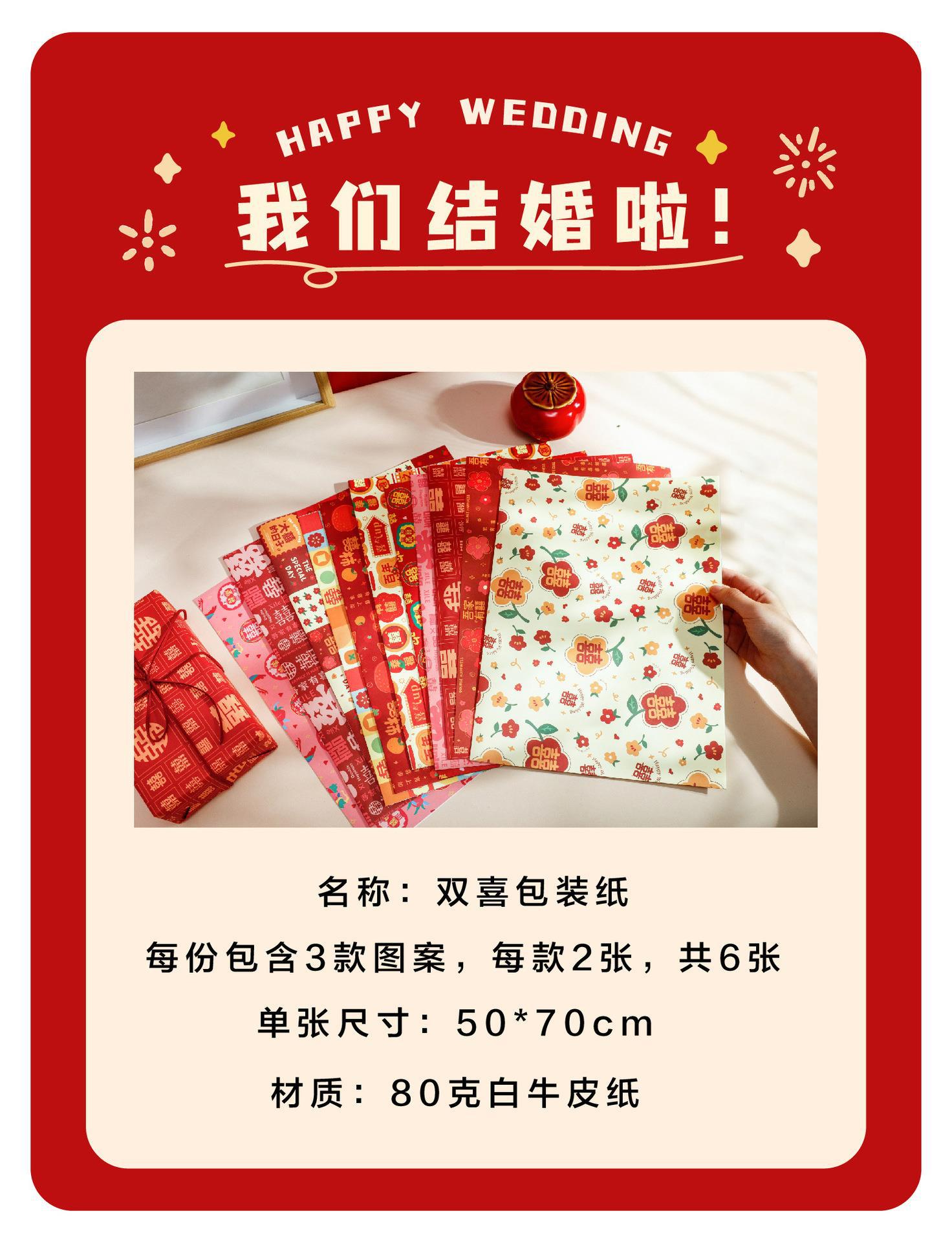 结婚包装纸 (3).jpg