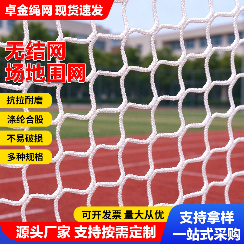 Polyester knotless netting for balconies, fall protection netting, sports stadium and playground fencing, and safety netting for children's play areas Polyester knotless netting for balconies, fall protection netting, sports stadium and playground fencing, and safety netting for children's play areas