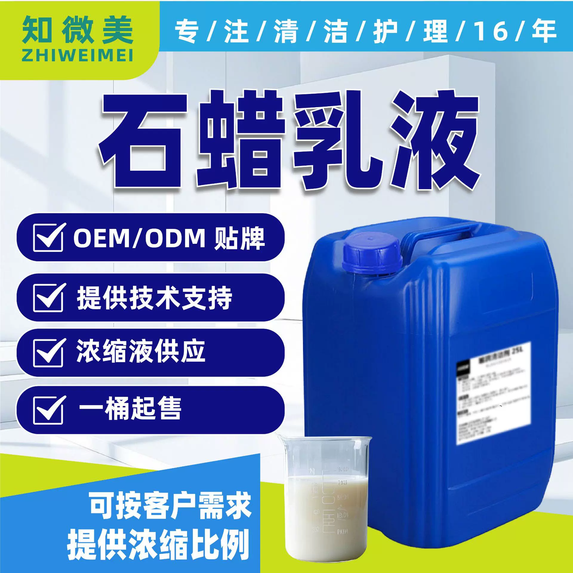 石蜡乳液 乳化石蜡乳液抛光剂光亮剂防水剂浓缩原料