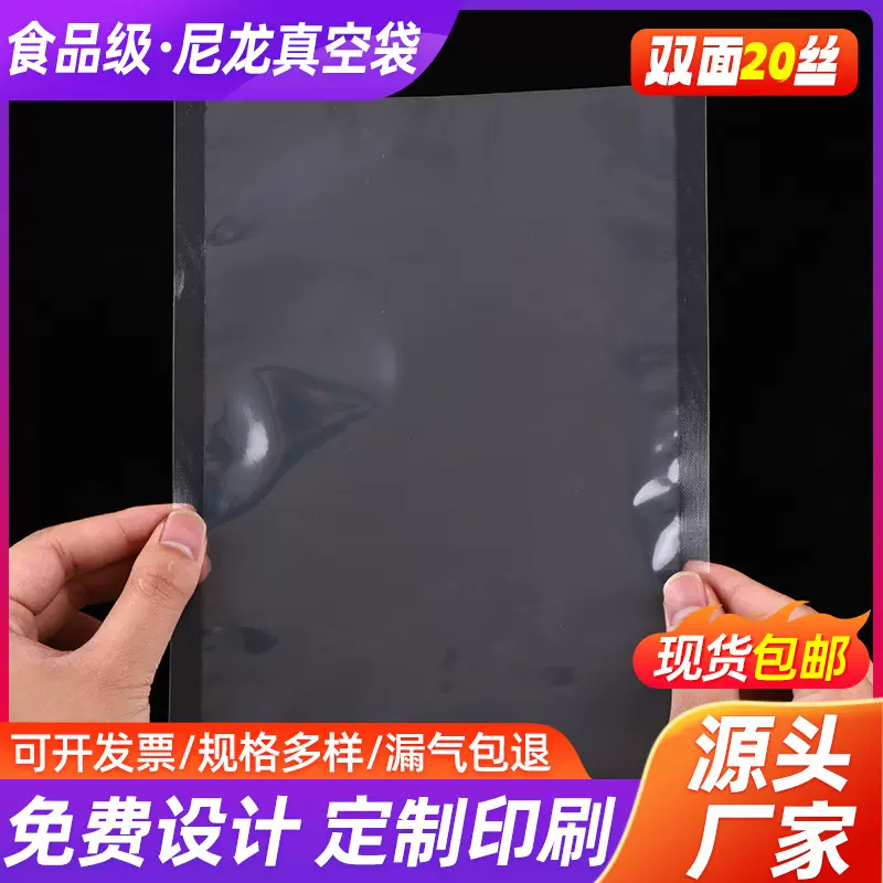 食品级尼龙真空袋食物包装袋双面20丝抽空塑料袋透明保鲜封包袋