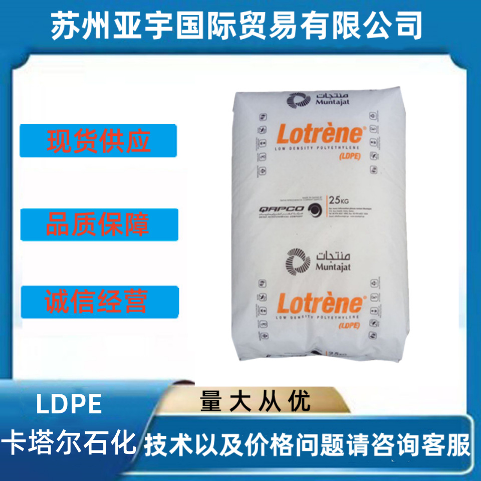 LDPE 卡塔尔石化 FE8000 电子电器部件 薄膜级 薄壁制品 增强级