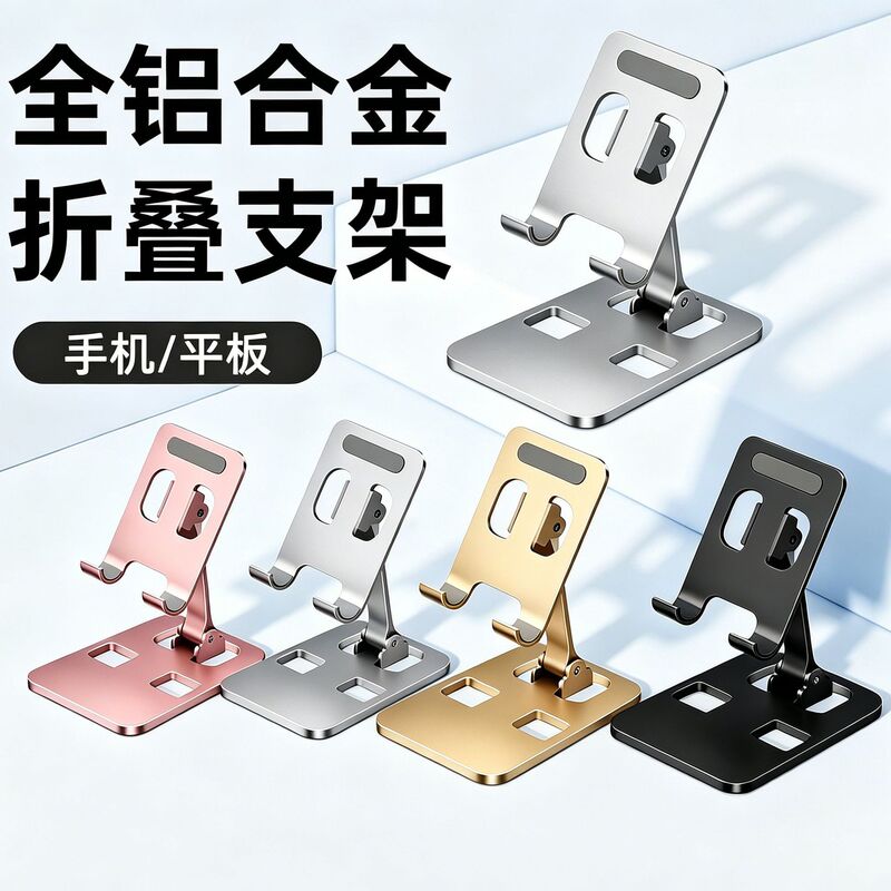 Cross-Border Foldable Phone Stand, Aluminum Alloy Tablet Stand, Portable Universal Lazy Stand for Tiktok Live Streaming Cross-Border Foldable Phone Stand, Aluminum Alloy Tablet Stand, Portable Universal Lazy Stand for Tiktok Live Streaming